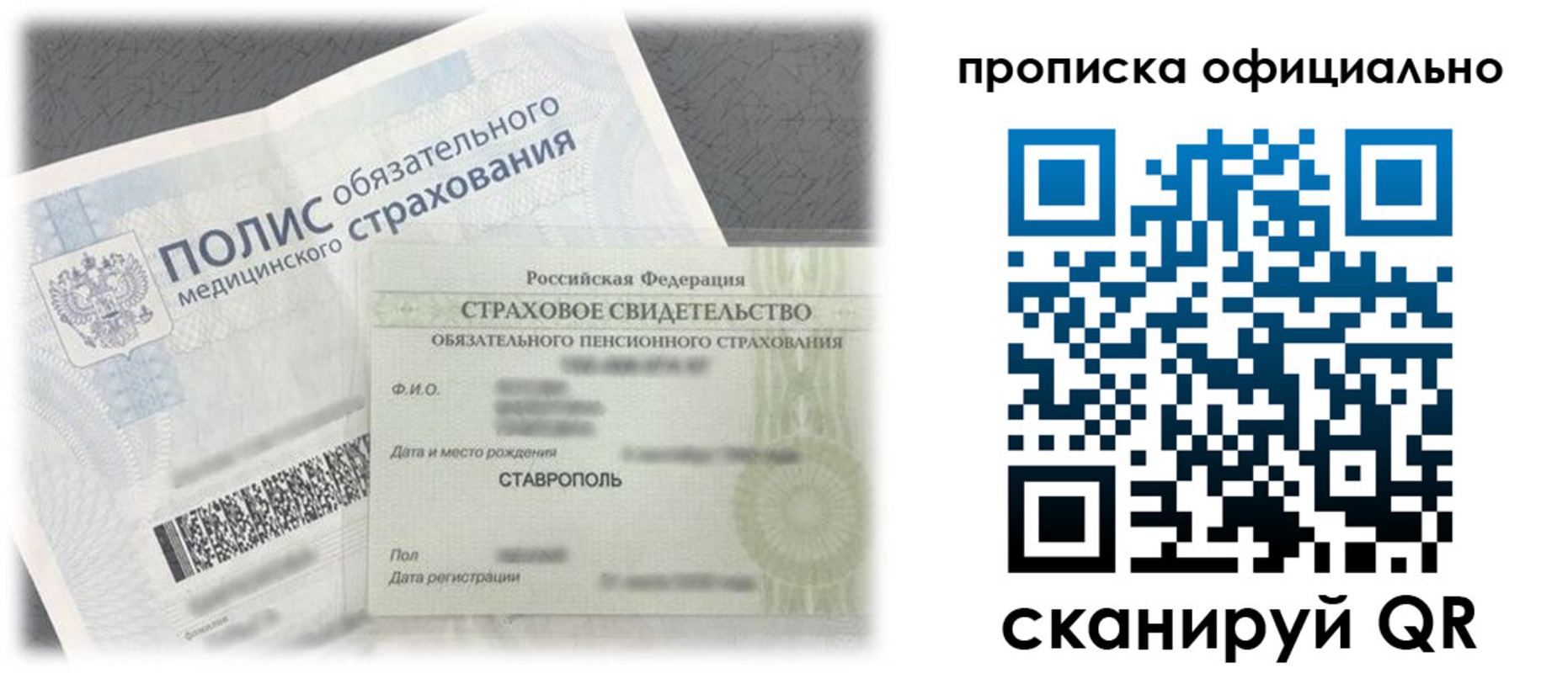 прописка для школы в Амурске