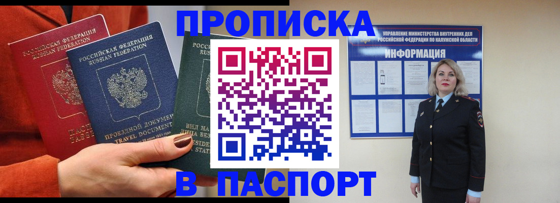 прописка для военкомата в Амурске