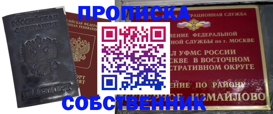 прописка для работы в Амурске