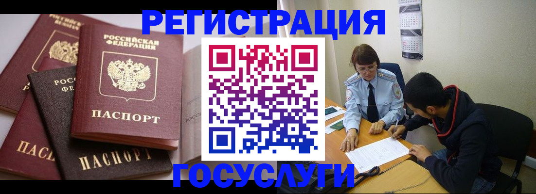 временная регистрация в Амурске