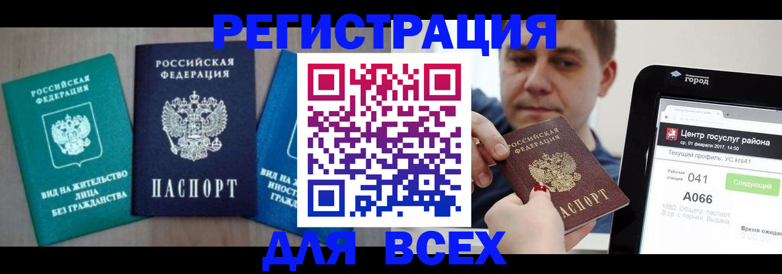 временная регистрация законно в Амурске