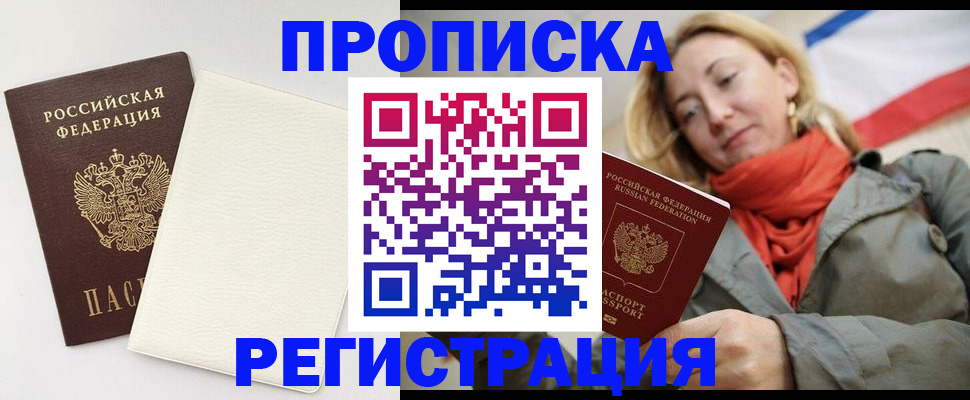 временная регистрация в Амурске