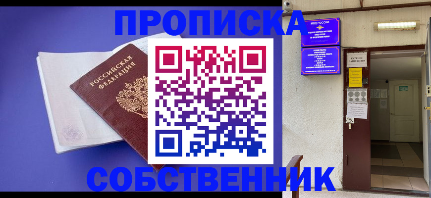 временная регистрация 2025 в Амурске